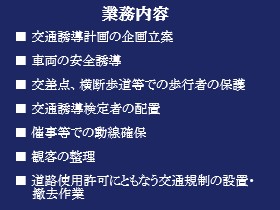 警備業務内容