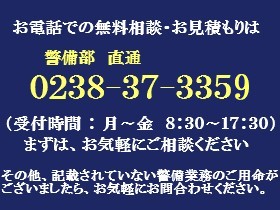 警備部直通電話