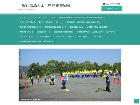 山形県警備業協会